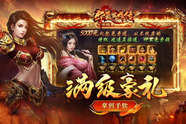 华夏英雄传百度版 手机版v3